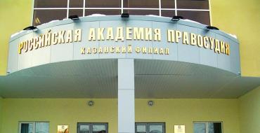 Russian State University of Justice, East Siberian branch of the Federal State Educational Institution of Education (r