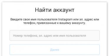 Instagram 비밀번호를 복구하고 변경하는 방법